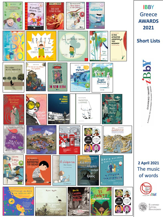 Παγκόσμια Ημέρα Παιδικού Βιβλίου 2021 | Απονομή των Ετήσιων Βραβείων του Ελληνικού Τμήματος της ΙΒΒΥ 2