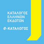 Κατάλογοσ-Ελληνικών-Εκδοτών