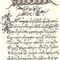 Epic of Digenis Akrites, Athens National Library manuscript. Public domain.