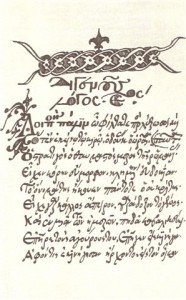 Epic of Digenis Akrites, Athens National Library manuscript.