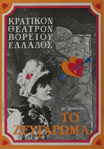 Poster for performance of  The Coupling at The National Theatre of Northern Greece.