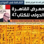 Ενημερωτικό υλικό της 47ης Διεθνούς Έκθεσης Βιβλίου Καΐρου