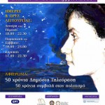 45ο Φεστιβάλ Βιβλίου στο Ζάππειο [2-18 Σεπτεμβρίου 2016]