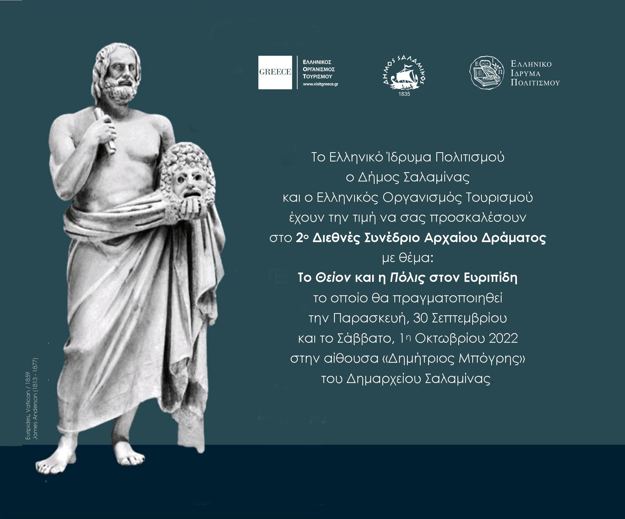 2ο Διεθνές Συνέδριο Αρχαίου Δράματος: «Το Θείον και η Πόλις στον Ευριπίδη»
