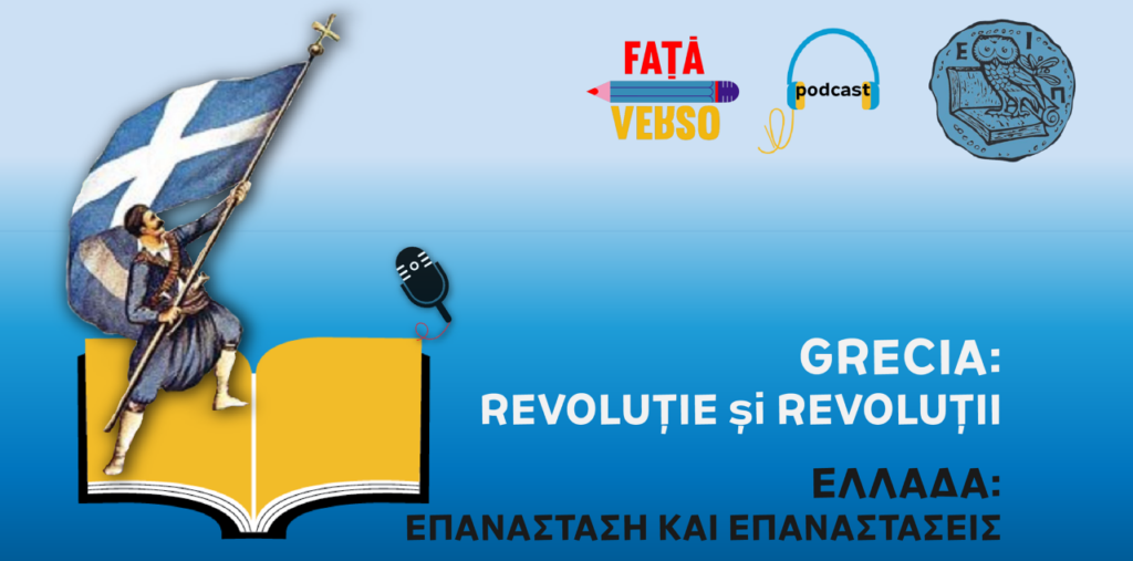 Fundația Culturală Greacă și Față/Verso vă prezintă podcastul „Grεciα: Rεvoluțiε și rεvoluții”